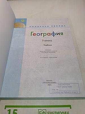 География 9 класс Учебник
