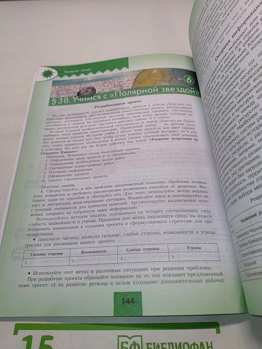 География 9 класс Учебник