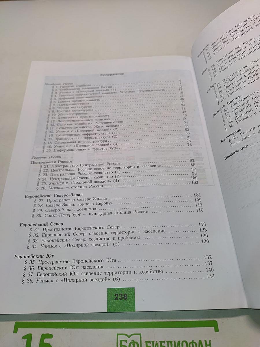 География 9 класс Учебник