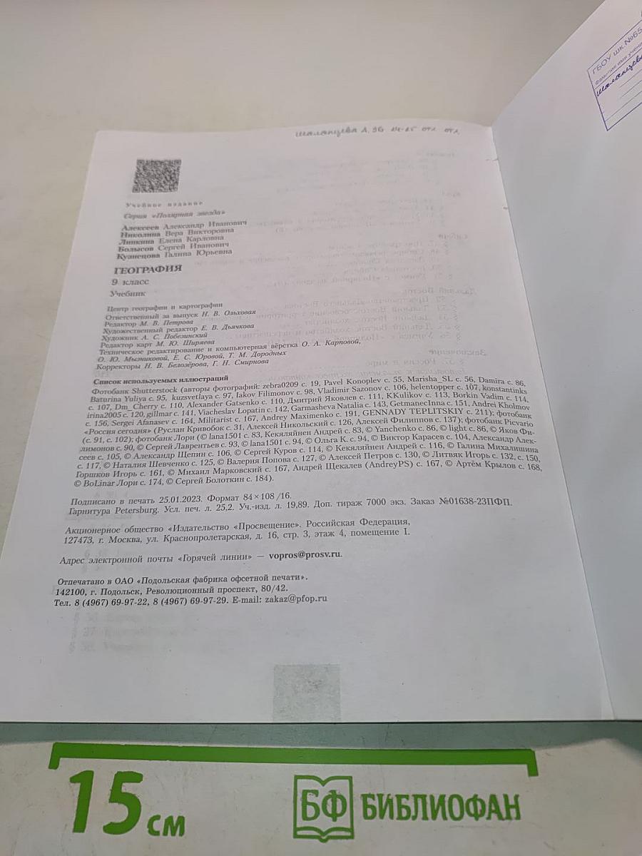 География 9 класс Учебник