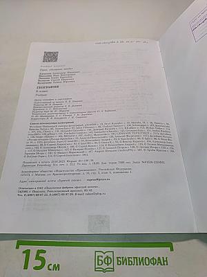 География 9 класс Учебник