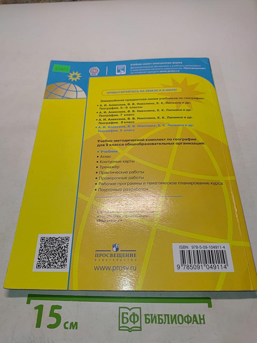 География 9 класс Учебник