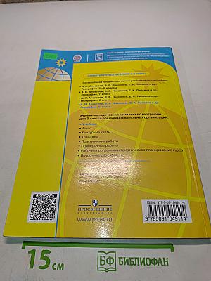 География 9 класс Учебник
