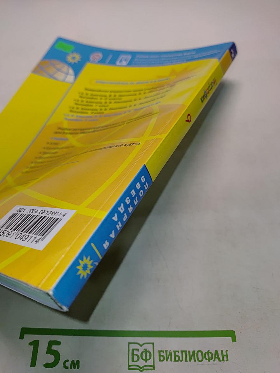 География 9 класс Учебник