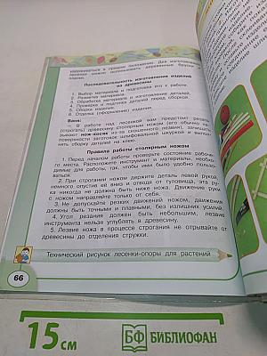 Технология. 4 класс. Учебник для общеобразовательных организаций