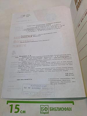 Основы религиозных культур и светской этики. Основы светской этики. 4 класс
