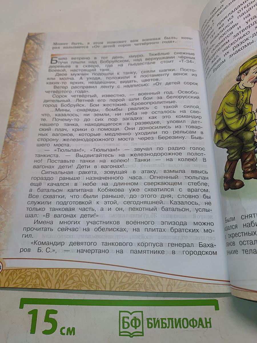 Основы религиозных культур и светской этики. Основы светской этики. 4 класс