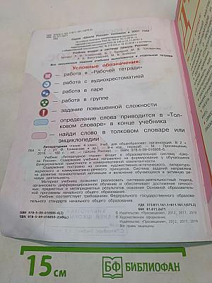 Литературное чтение. Учебник для общеобразовательных организаций. 4 класс. Часть 2