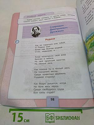 Литературное чтение. Учебник для общеобразовательных организаций. 4 класс. Часть 2