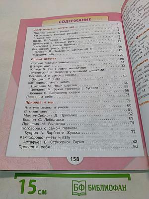 Литературное чтение. Учебник для общеобразовательных организаций. 4 класс. Часть 2