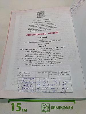 Литературное чтение. Учебник для общеобразовательных организаций. 4 класс. Часть 2