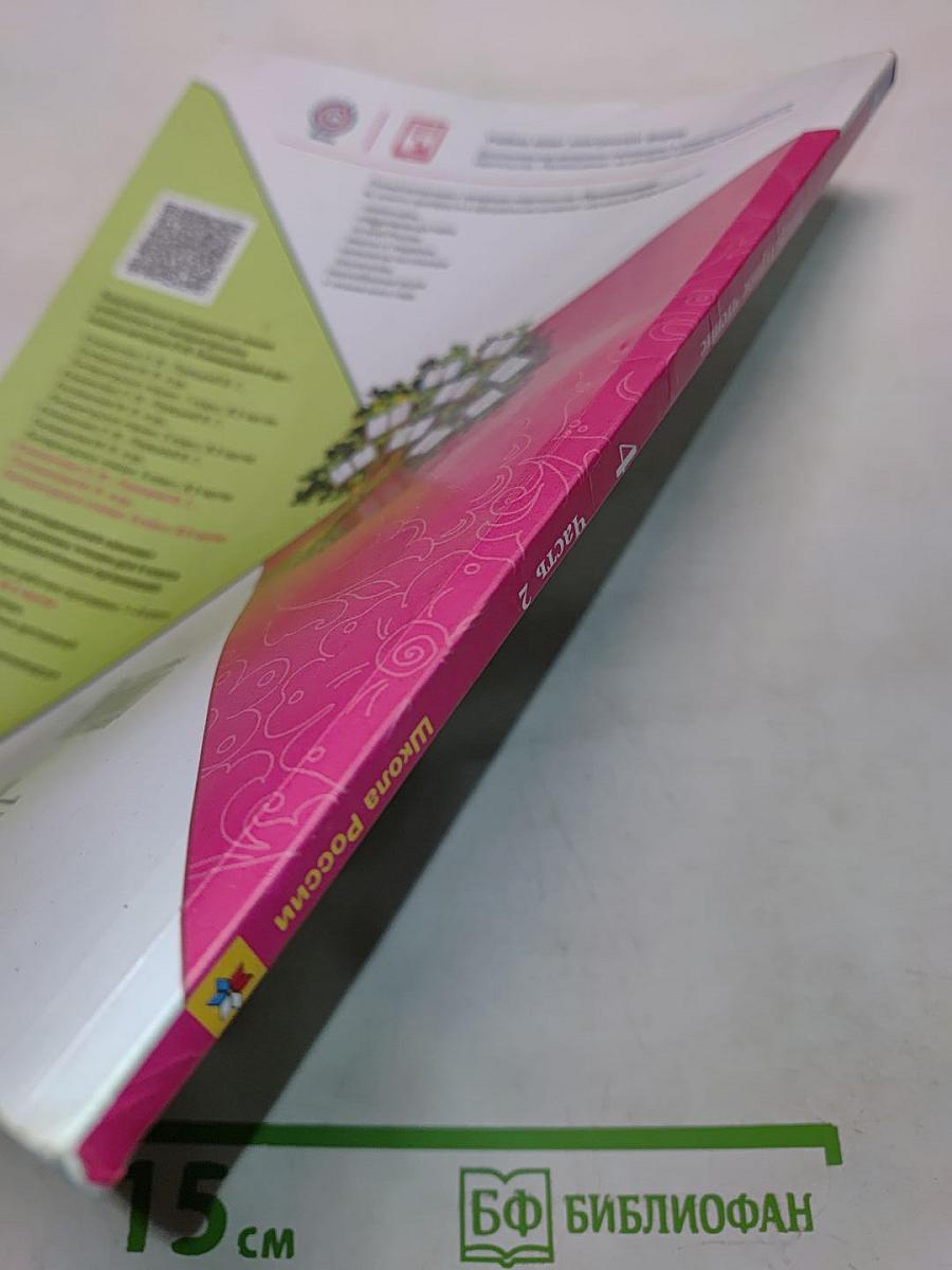 Литературное чтение. Учебник для общеобразовательных организаций. 4 класс. Часть 2