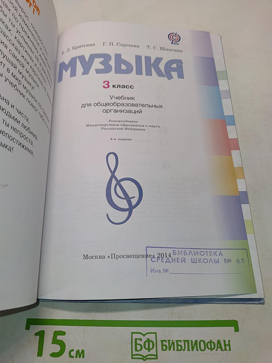Музыка. 3 класс