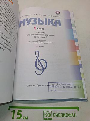 Музыка. 3 класс