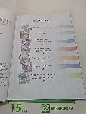 Музыка. 3 класс