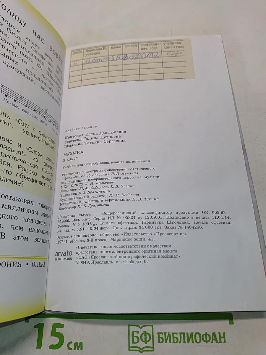 Музыка. 3 класс
