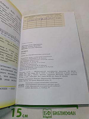 Музыка. 3 класс
