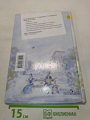 Музыка. 3 класс