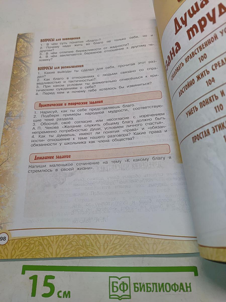 Основы религиозных культур и светской этики. Основы светской этики. 4 класс