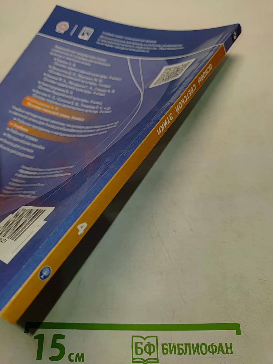 Основы религиозных культур и светской этики. Основы светской этики. 4 класс