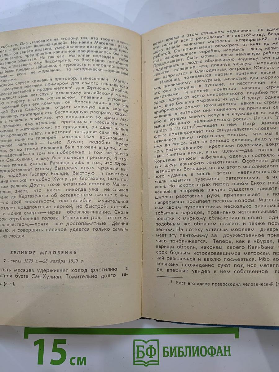 Магеллан