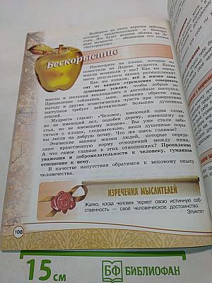 Основы светской этики. Учебник для общеобразовательных организаций. 4 класс