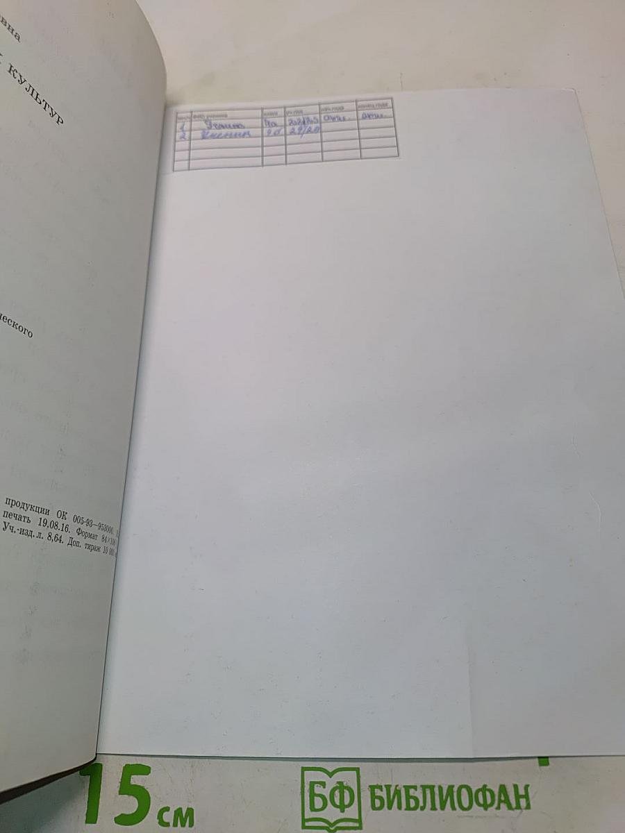 Основы светской этики. Учебник для общеобразовательных организаций. 4 класс