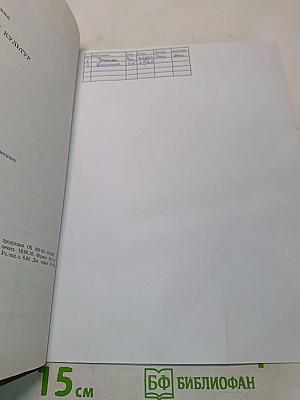 Основы светской этики. Учебник для общеобразовательных организаций. 4 класс