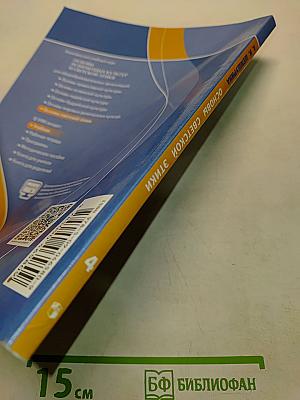 Основы светской этики. Учебник для общеобразовательных организаций. 4 класс