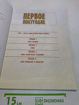 Основы светской этики. 4 класс