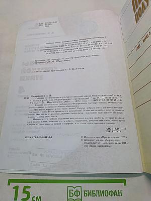 Основы светской этики. 4 класс