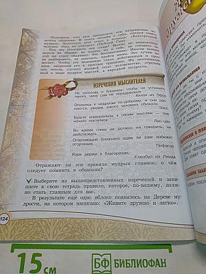 Основы светской этики. 4 класс