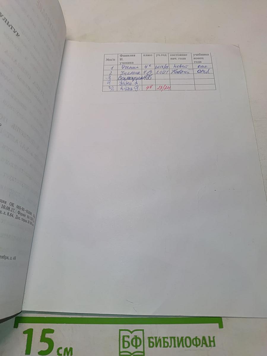 Основы светской этики. 4 класс