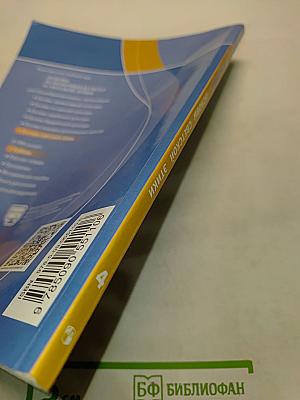 Основы светской этики. 4 класс