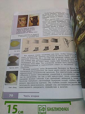 Изобразительное искусство. Искусство в жизни человека. 6 класс. Учебник для общеобразовательных организаций