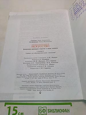 Изобразительное искусство. Декоративно-прикладное искусство в жизни человека. 5 класс
