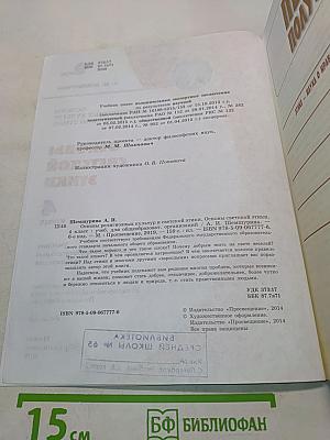 Основы светской этики. 4 класс