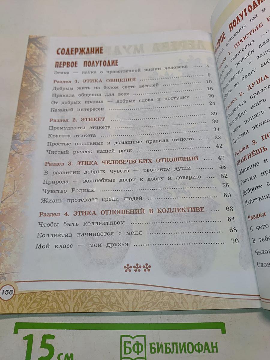 Основы светской этики. 4 класс