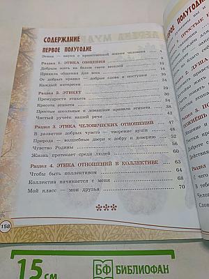 Основы светской этики. 4 класс