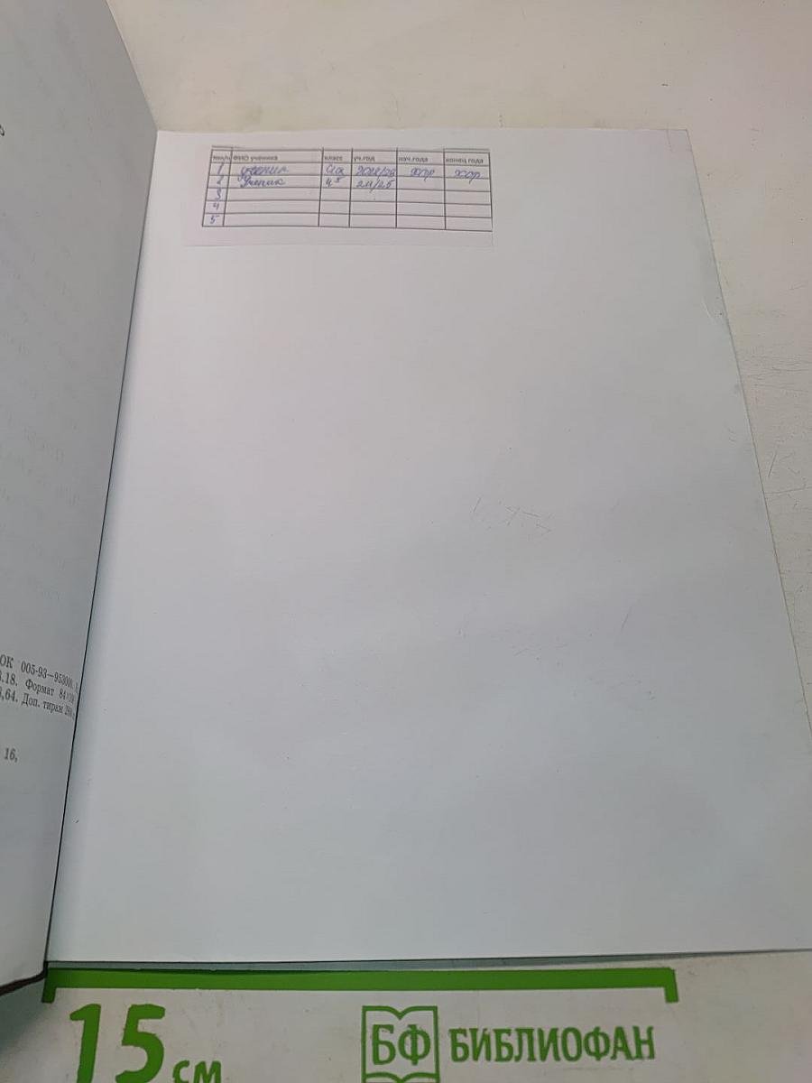 Основы светской этики. 4 класс