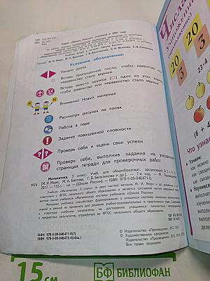 Математика. 3 класс. Часть 2. Учебник для общеобразовательных организаций