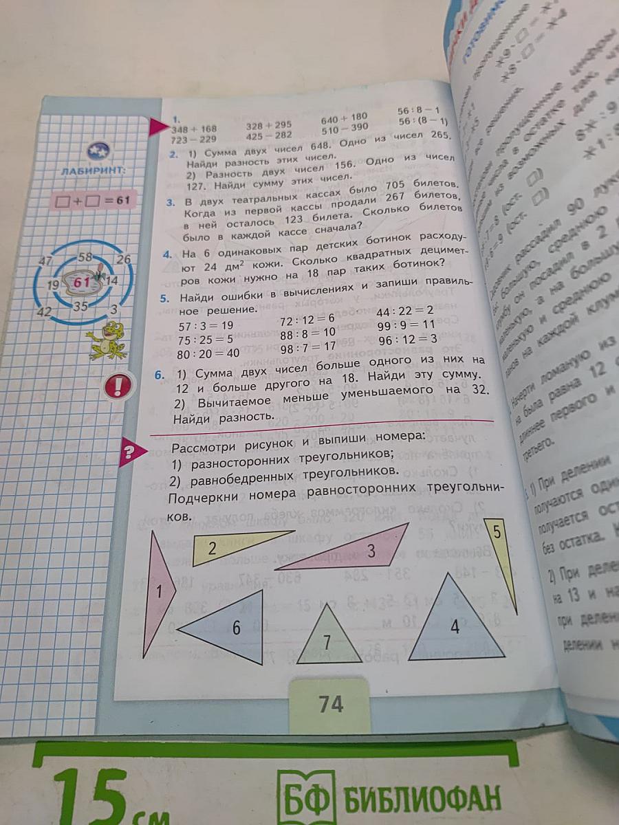 Математика. 3 класс. Часть 2. Учебник для общеобразовательных организаций