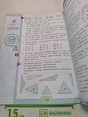 Математика. 3 класс. Часть 2. Учебник для общеобразовательных организаций