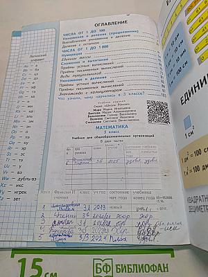 Математика. 3 класс. Часть 2. Учебник для общеобразовательных организаций
