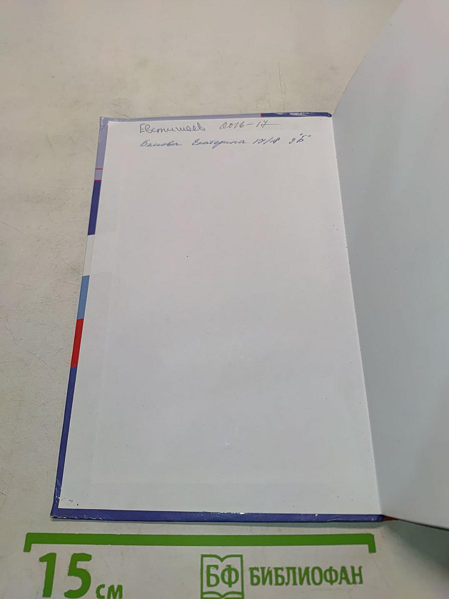 Обществознание. 9 класс. Академический школьный учебник