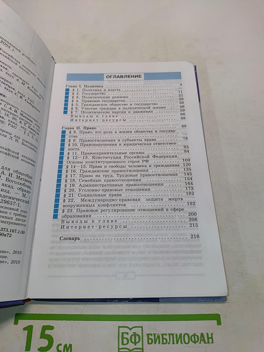 Обществознание. 9 класс. Академический школьный учебник