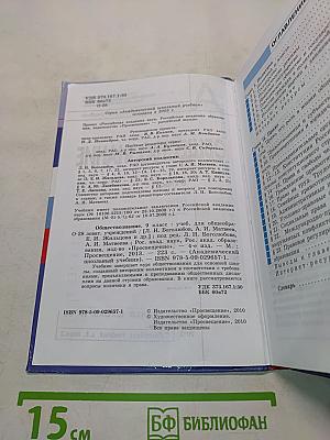 Обществознание. 9 класс. Академический школьный учебник