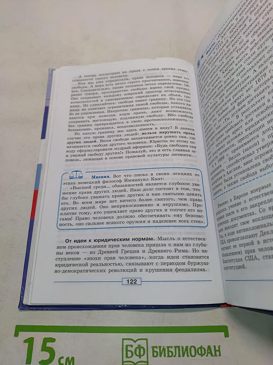 Обществознание. 9 класс. Академический школьный учебник