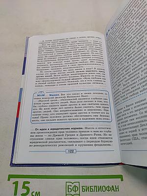 Обществознание. 9 класс. Академический школьный учебник