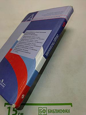 Обществознание. 9 класс. Академический школьный учебник